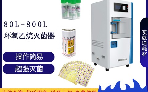 低溫環(huán)氧乙烷滅菌器對滅菌環(huán)境有什么要求？工作過程有什么特點？