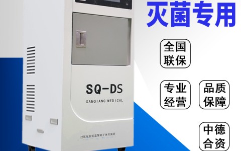 等離子滅菌技術在醫(yī)療器械上的應用，快來了解下吧